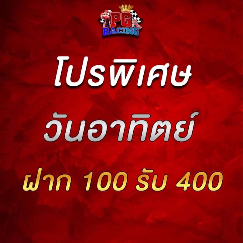special promotion